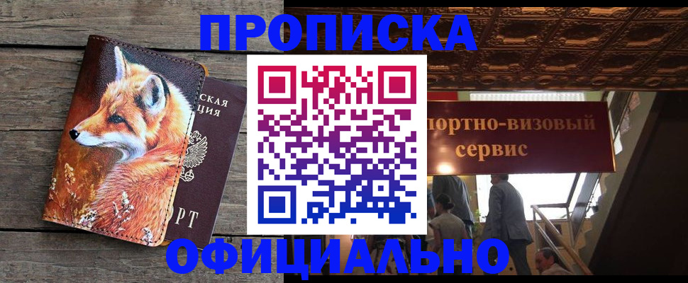 прописка для военкомата в Приволжске