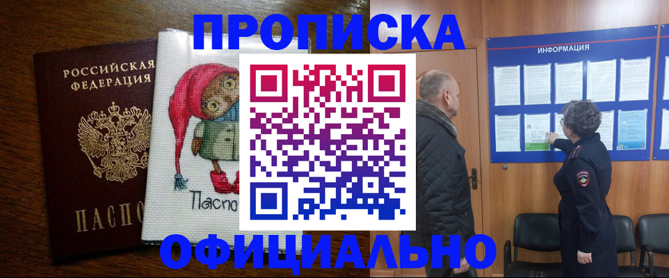 временная регистрация купить в Приволжске