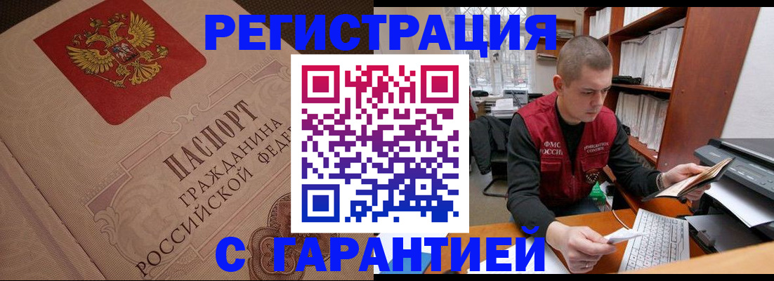 прописка штамп в Приволжске